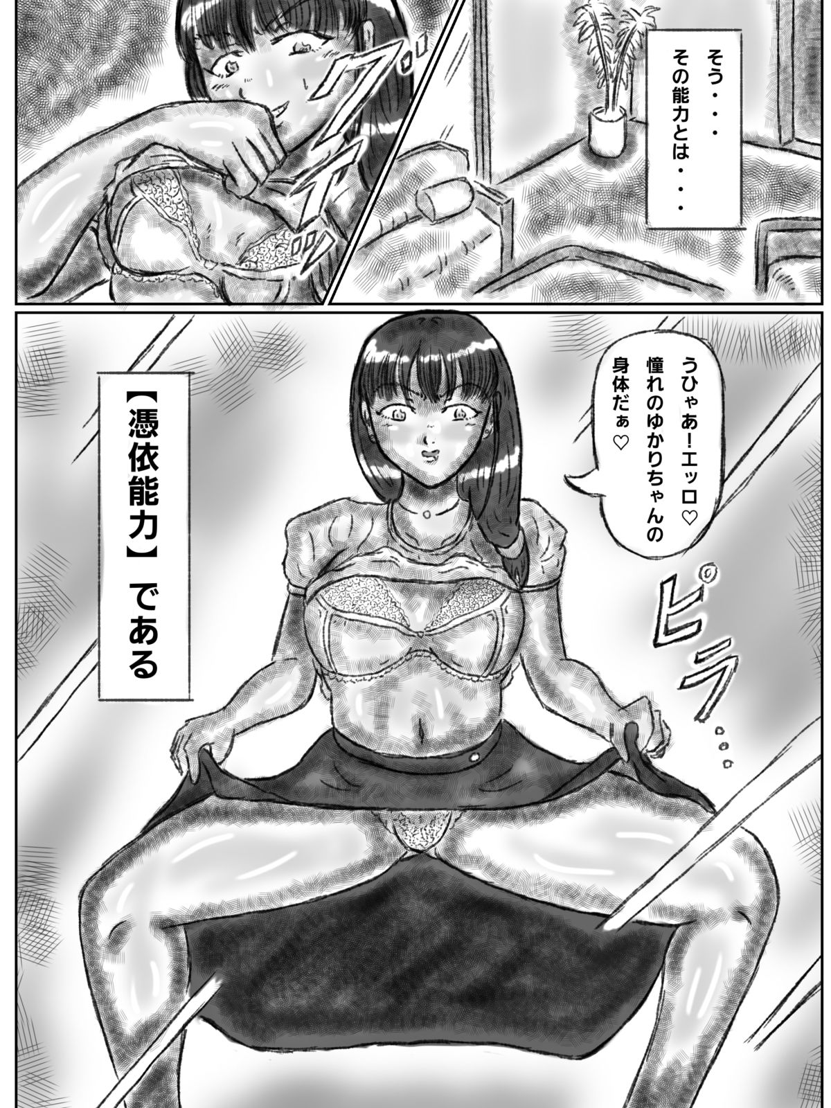 憑依された人妻〜淫〇マンション〜前編6