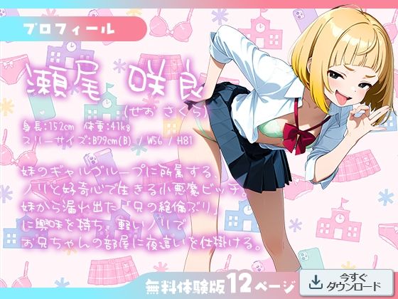 妹の友達なら中出ししてもよくない? 〜カースト上位のビッチギャルが絶倫兄にわからせられるまで〜 画像1