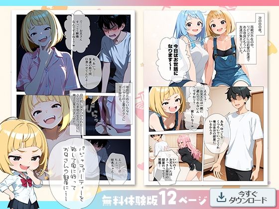 妹の友達なら中出ししてもよくない? 〜カースト上位のビッチギャルが絶倫兄にわからせられるまで〜 画像3