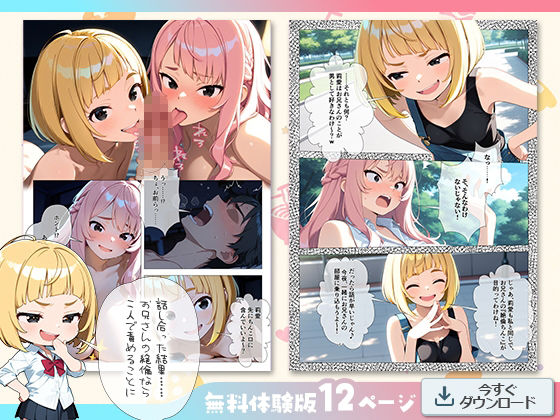 妹の友達なら中出ししてもよくない? 〜カースト上位のビッチギャルが絶倫兄にわからせられるまで〜 画像7