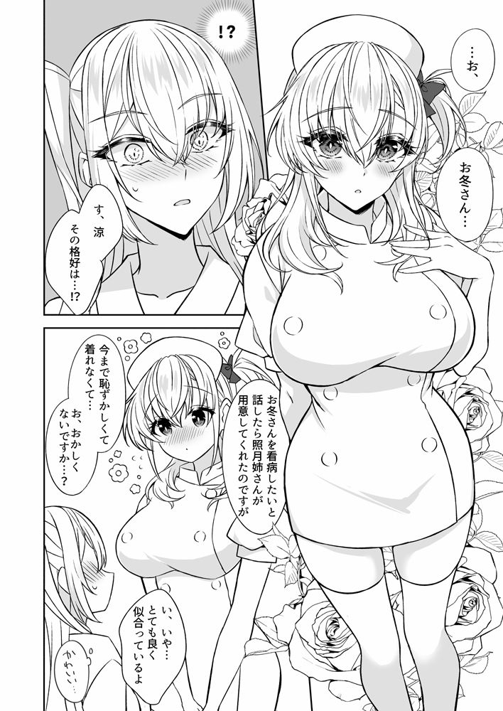 甘く癒してナース涼月 画像3