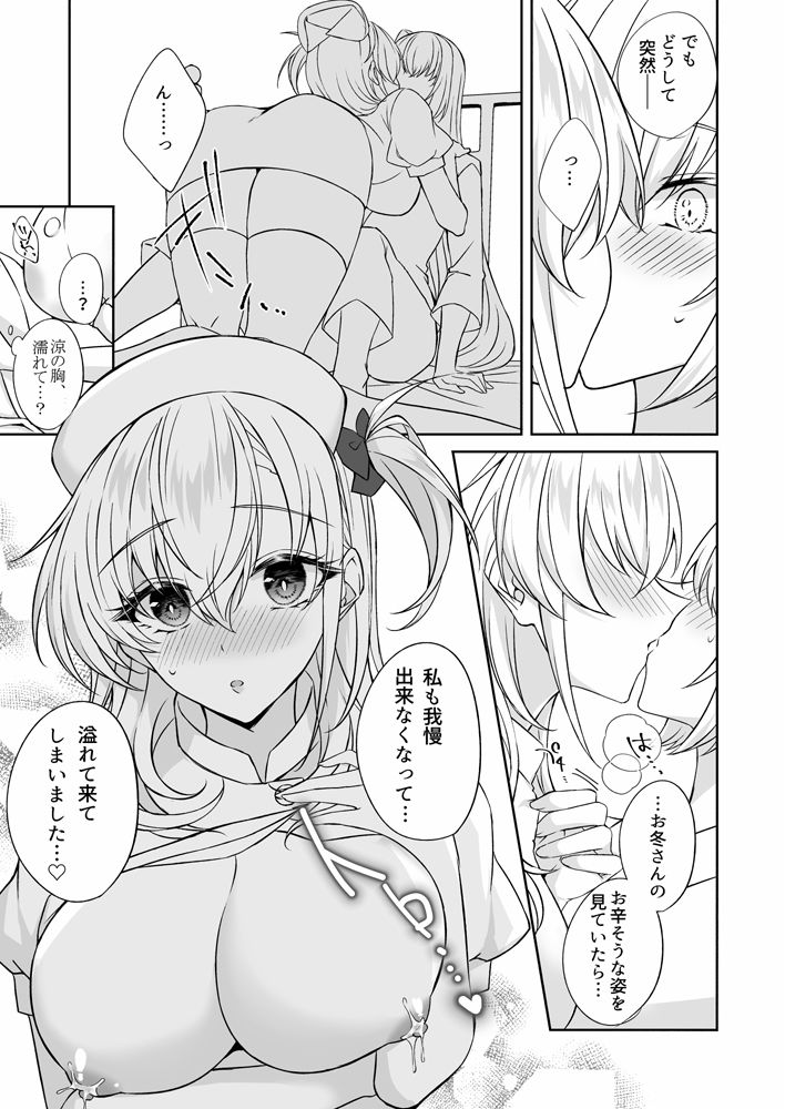 甘く癒してナース涼月 画像4