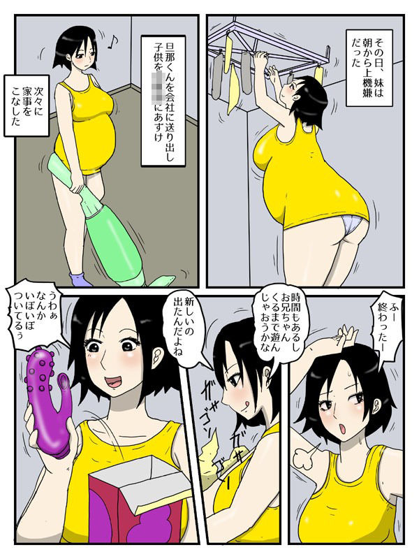 人妻で経産婦の妹が妊娠しても自宅でオナニーしてたので 画像4