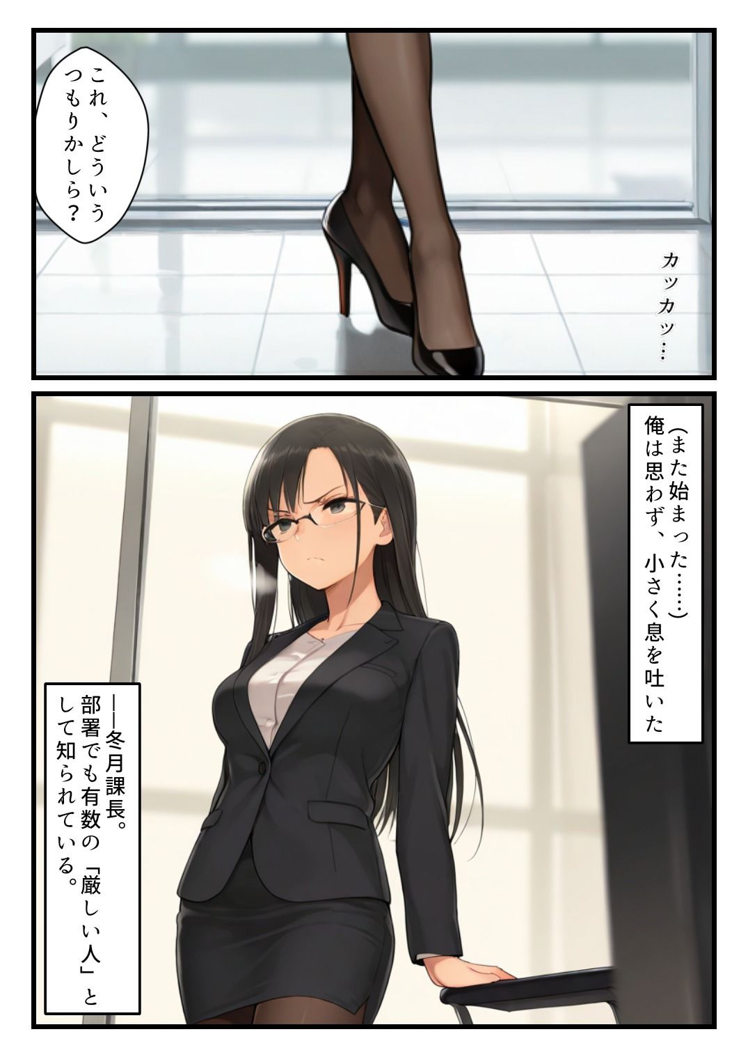 欲情メーターが見えるようになった俺がハメ放題に！クール女上司編 画像1