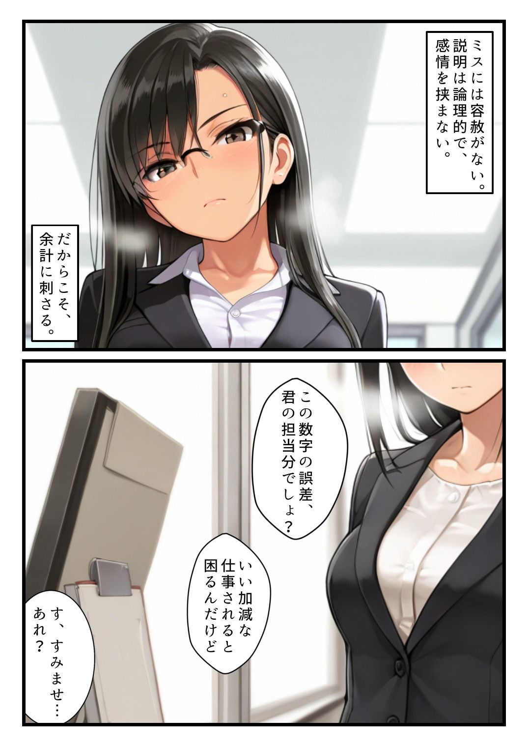 欲情メーターが見えるようになった俺がハメ放題に！クール女上司編 画像2
