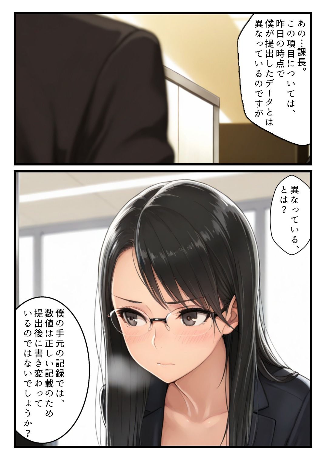欲情メーターが見えるようになった俺がハメ放題に！クール女上司編 画像3