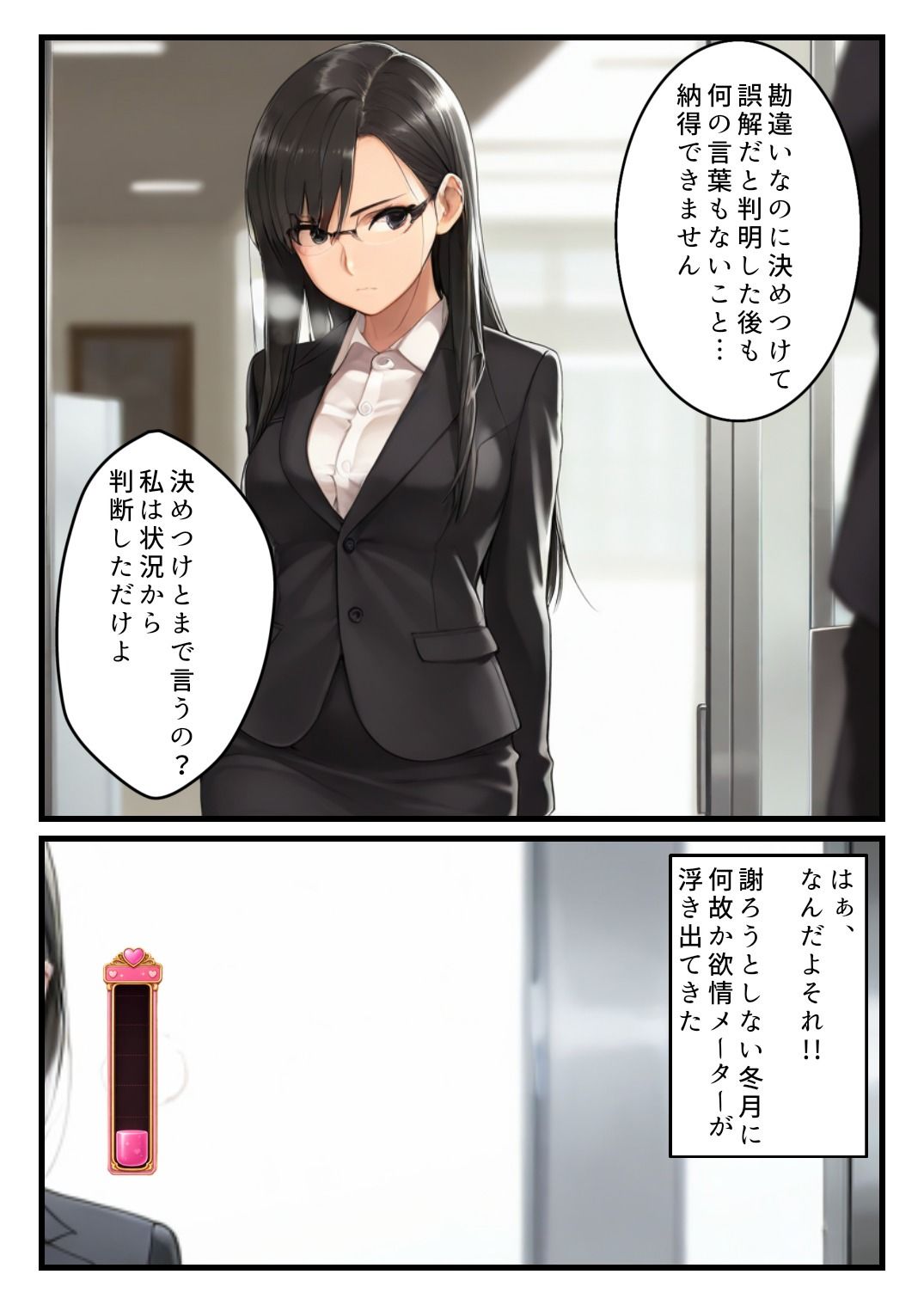 欲情メーターが見えるようになった俺がハメ放題に！クール女上司編 画像5