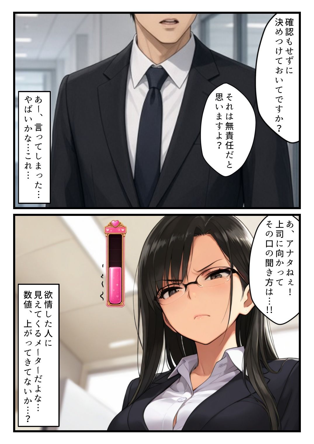 欲情メーターが見えるようになった俺がハメ放題に！クール女上司編 画像6