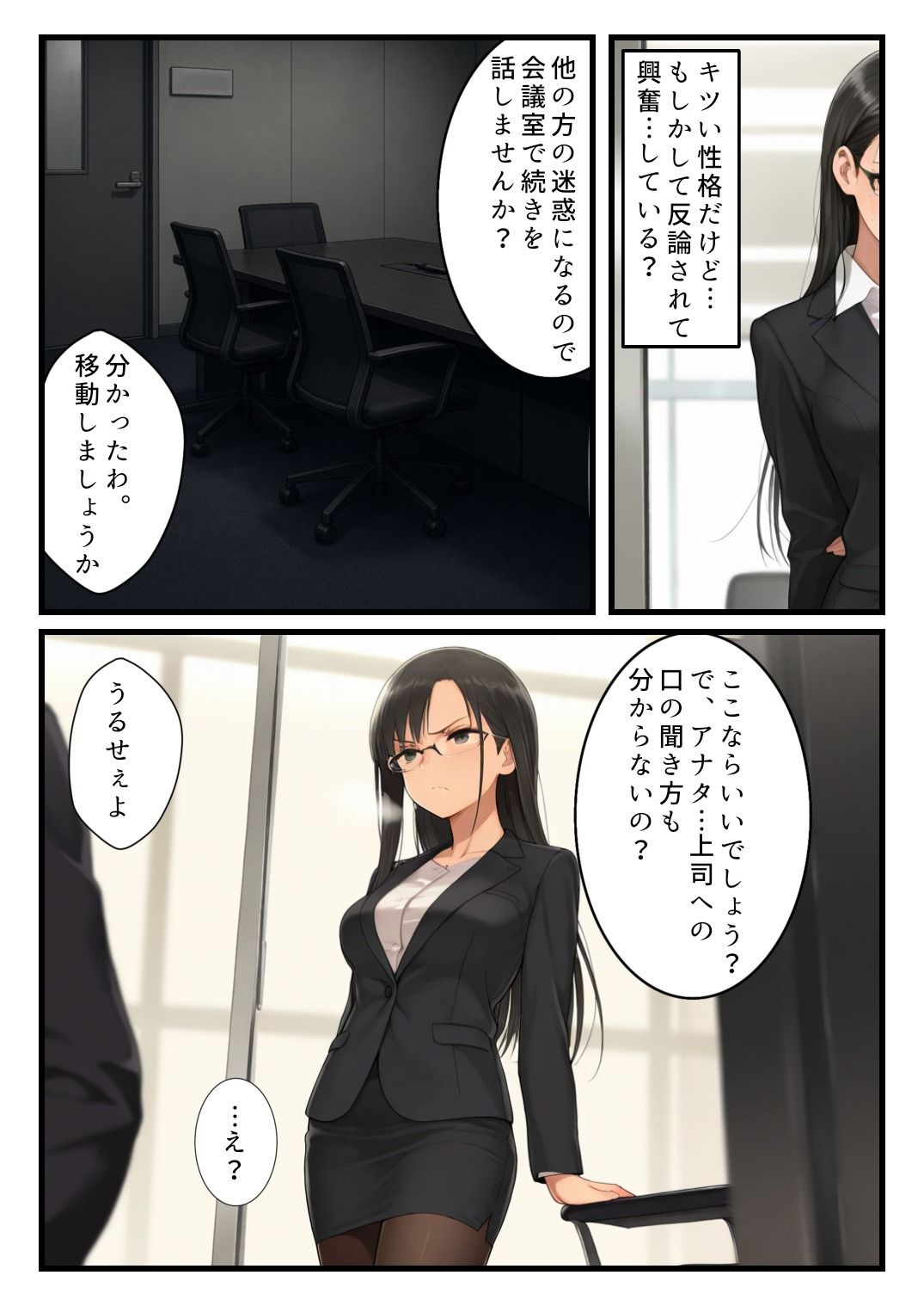 欲情メーターが見えるようになった俺がハメ放題に！クール女上司編 画像7
