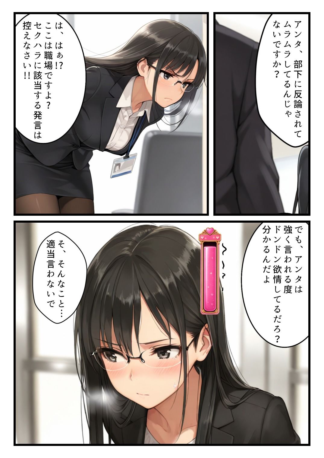 欲情メーターが見えるようになった俺がハメ放題に！クール女上司編 画像8