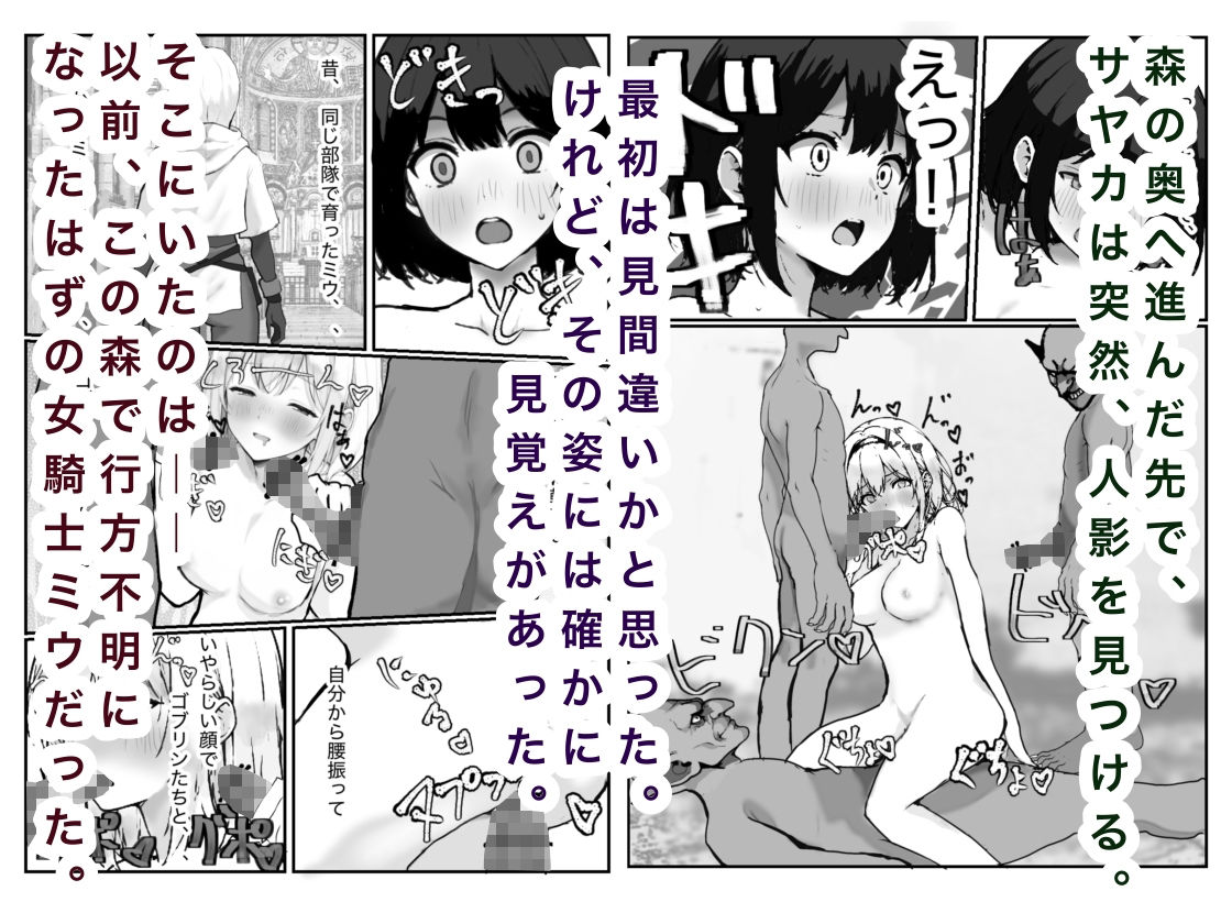女騎士敗北録〜ゴブリンの森〜2の作品画像 8