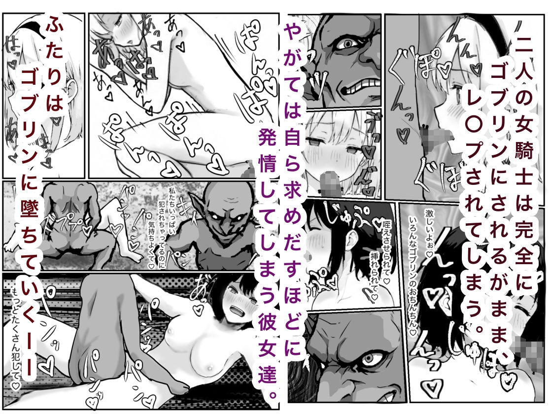 女騎士敗北録〜ゴブリンの森〜2の作品画像 9