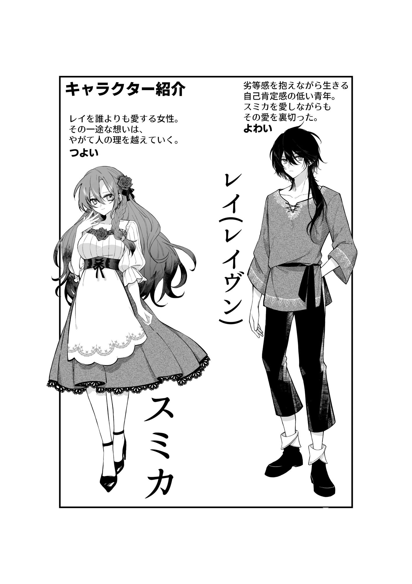 あなたはわたしの籠の鳥 サンプル2