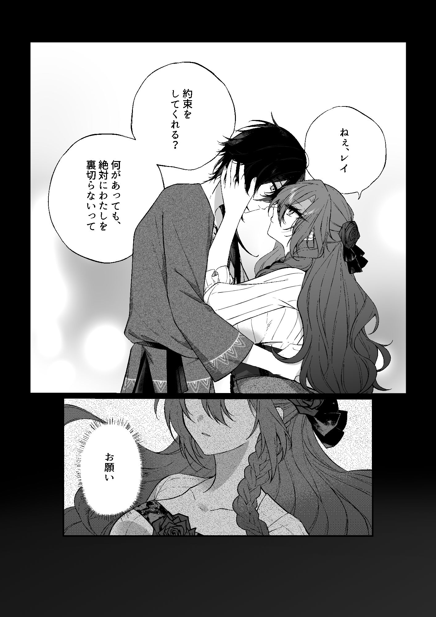 あなたはわたしの籠の鳥 サンプル3