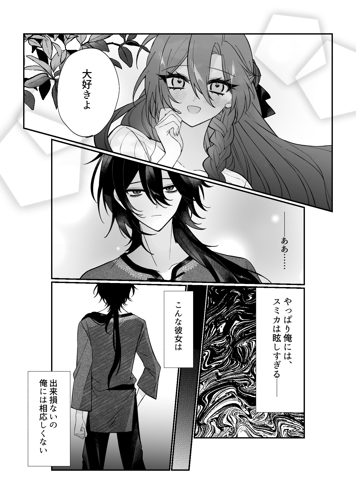 あなたはわたしの籠の鳥 サンプル4