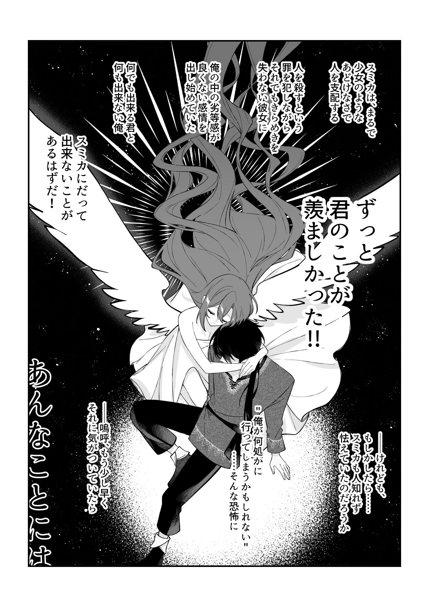 あなたはわたしの籠の鳥 サンプル5
