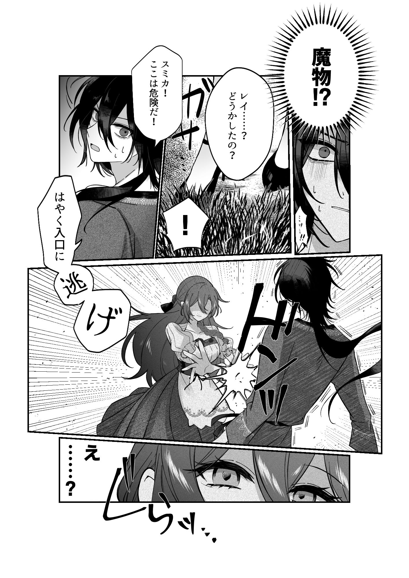 あなたはわたしの籠の鳥 サンプル6