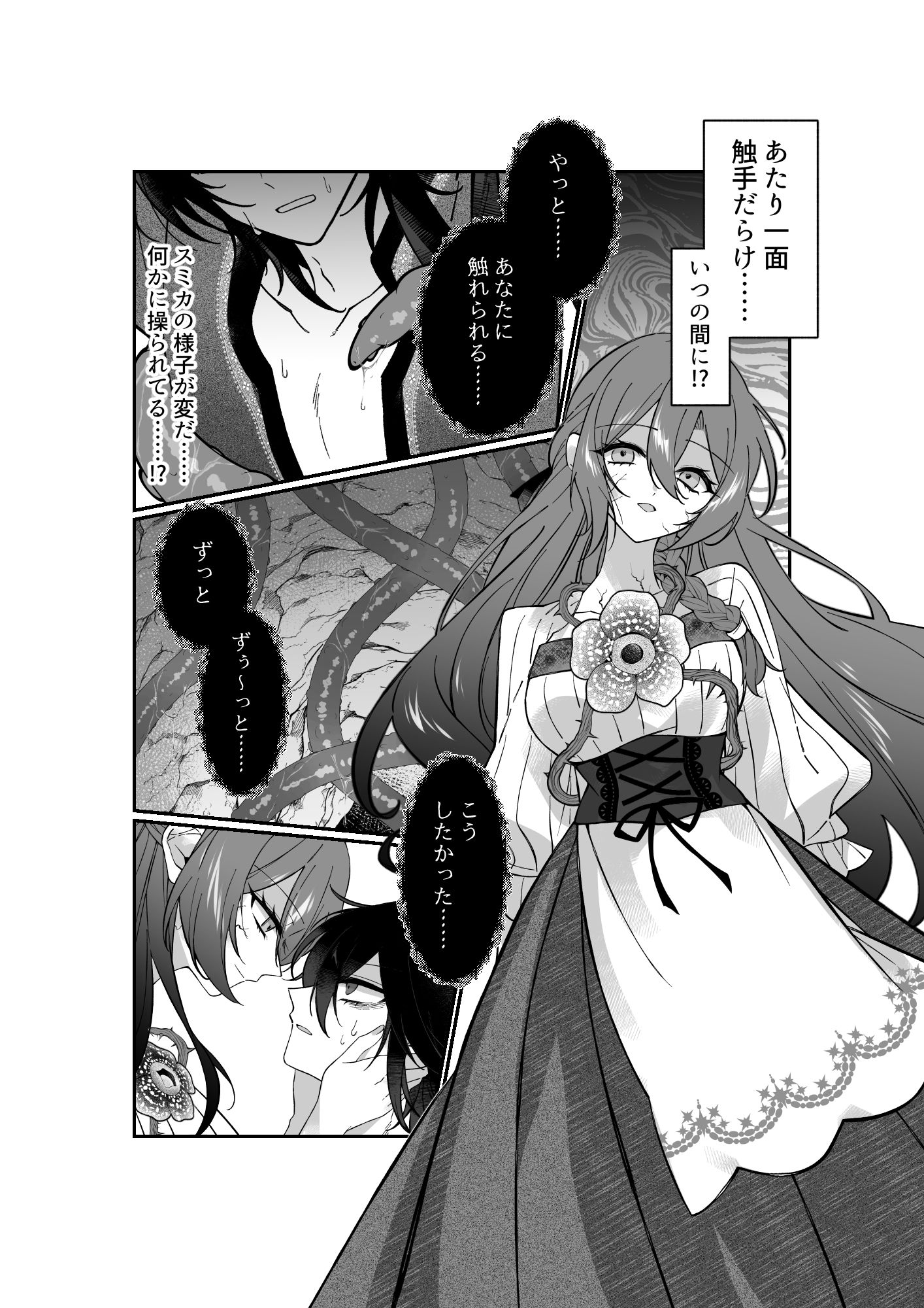 あなたはわたしの籠の鳥 サンプル7
