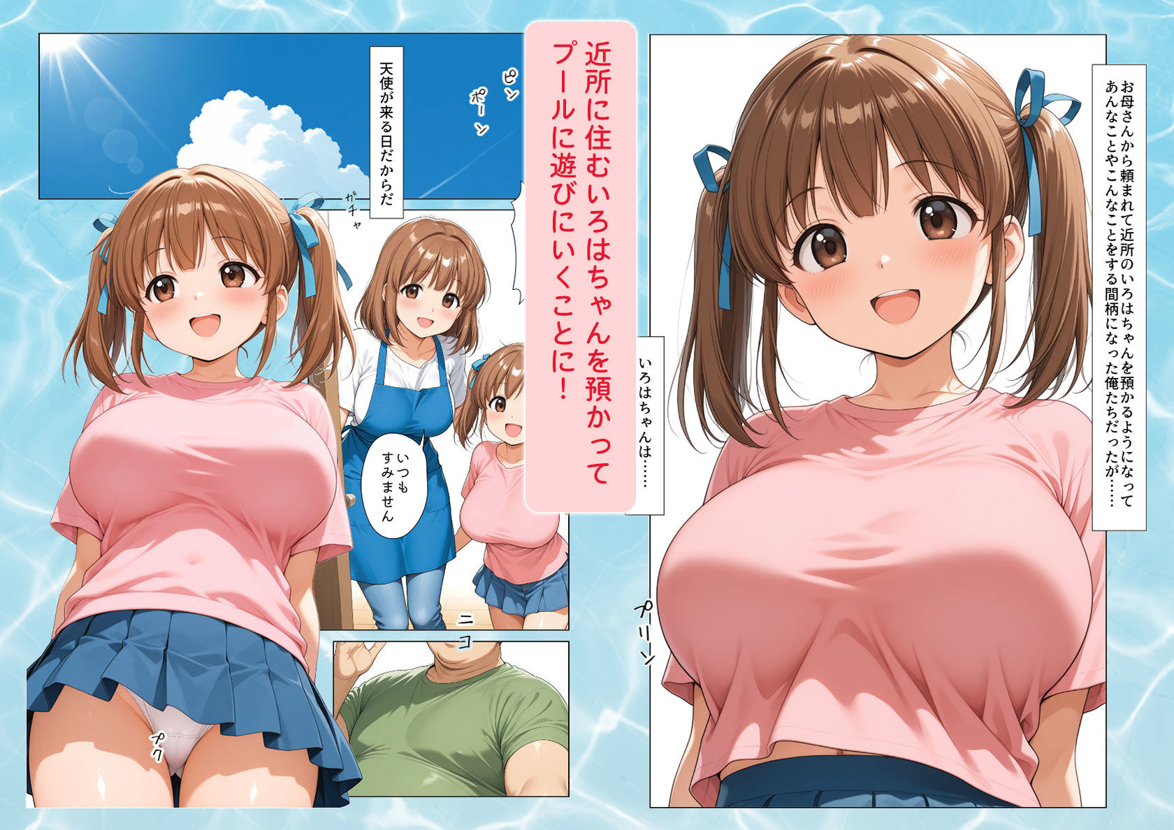 おっぱいおっきくなったよ 夏の思い出編 - hitomi raw無料エロ漫画(同人誌)サンプル画像 001