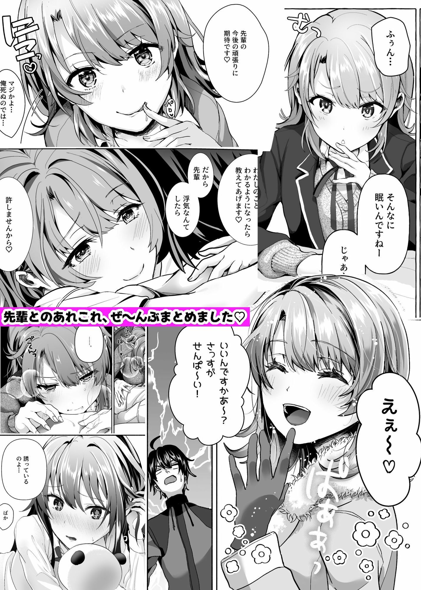 俺ガ◯ル総集編 画像1