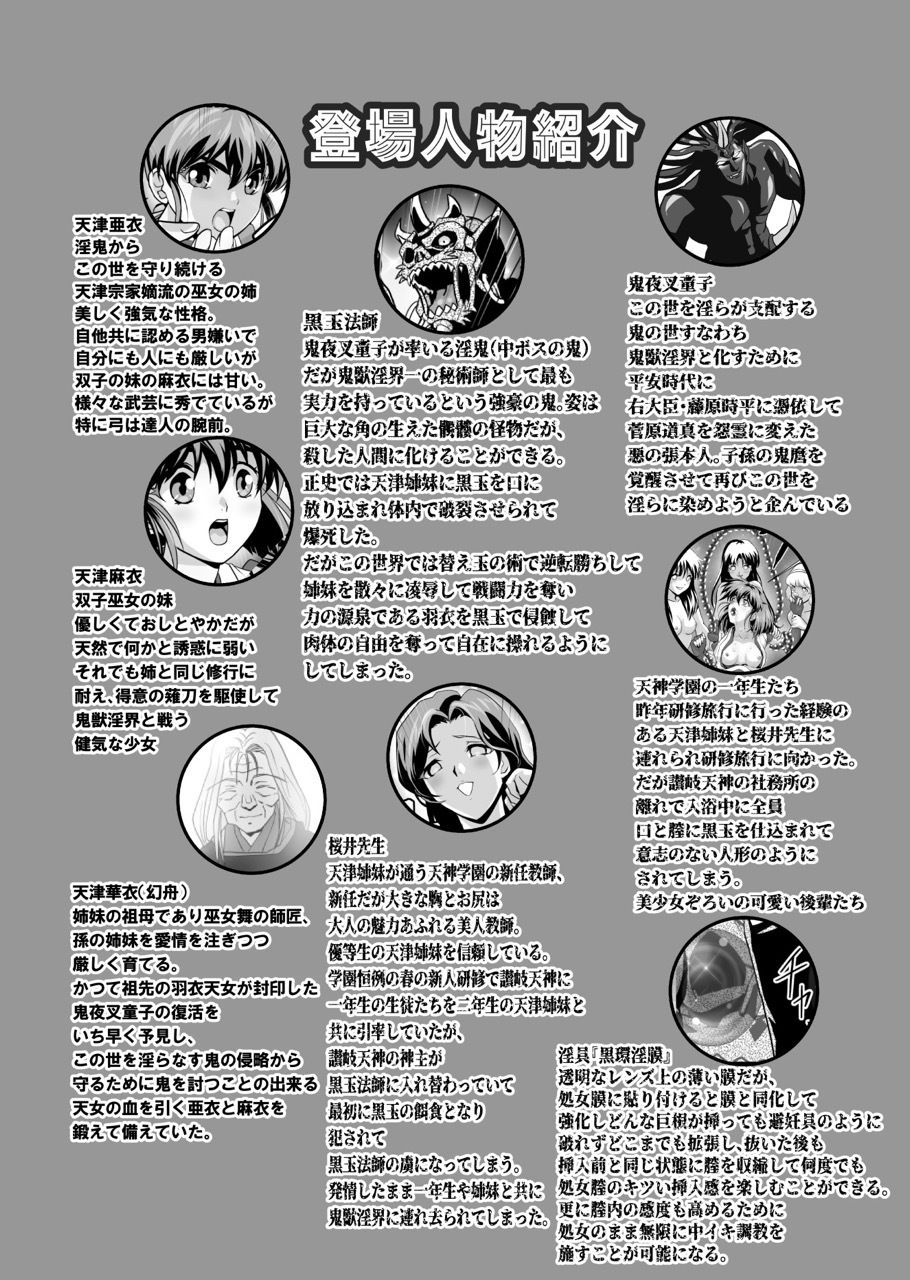 黒玉式淫ら花嫁修行録2  中乃段鬼に敗れた双子巫女は鬼王の花嫁になるため恥辱の調教を受ける 画像1