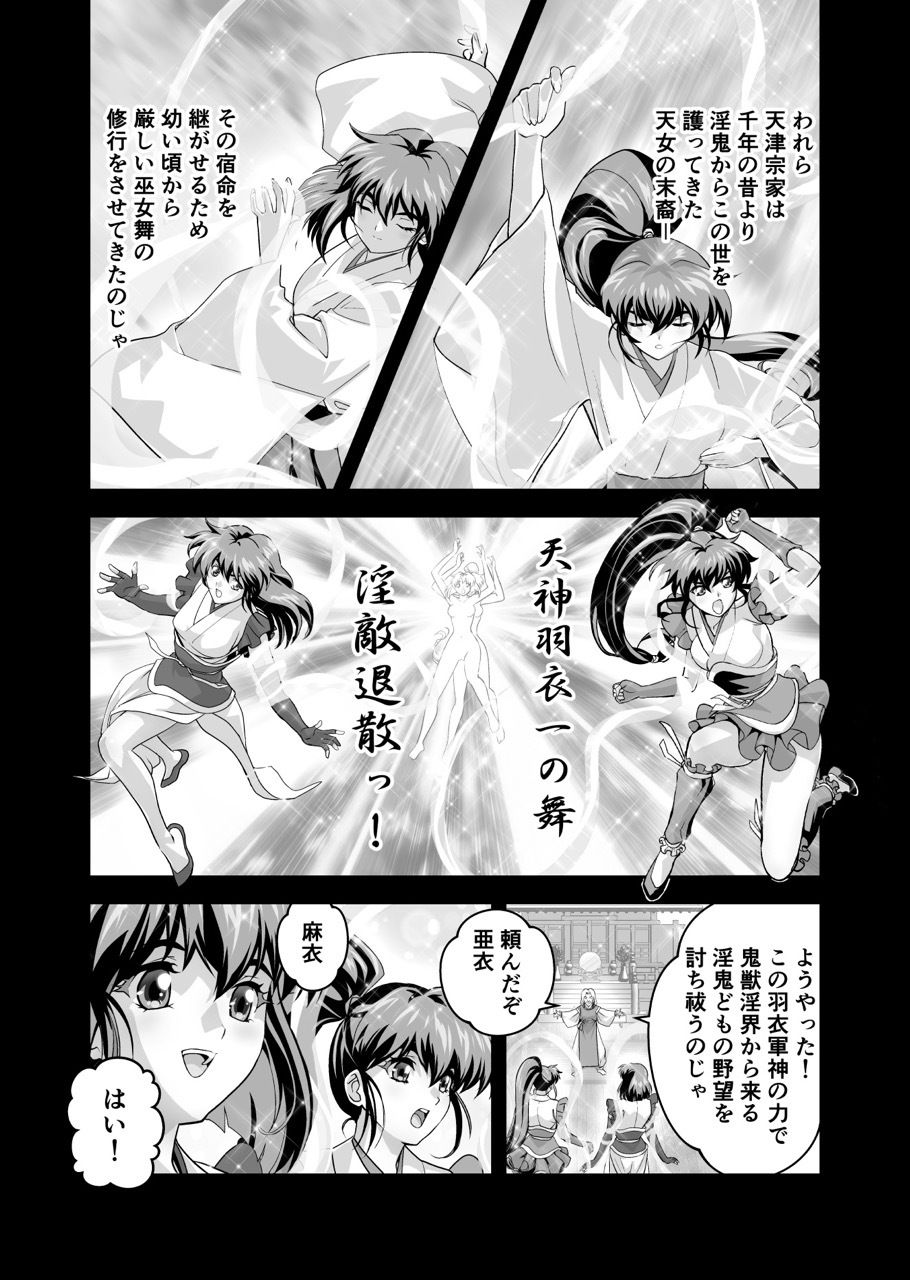 黒玉式淫ら花嫁修行録2  中乃段鬼に敗れた双子巫女は鬼王の花嫁になるため恥辱の調教を受ける 画像2