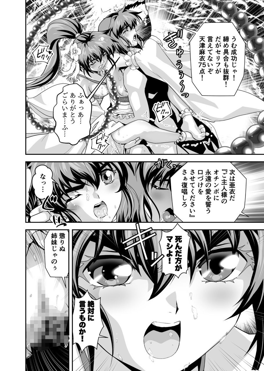 黒玉式淫ら花嫁修行録2  中乃段鬼に敗れた双子巫女は鬼王の花嫁になるため恥辱の調教を受ける 画像3