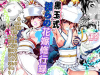 黒玉式淫ら花嫁修行録2  中乃段鬼に敗れた双子巫女は鬼王の花嫁になるため恥辱の調教を受ける