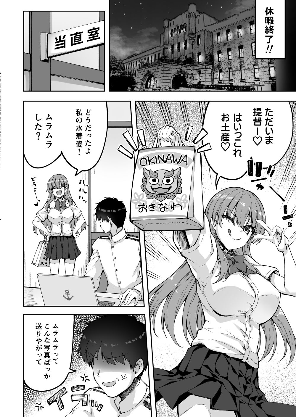 鈴谷と提督の正反対な夏休みの作品画像 2