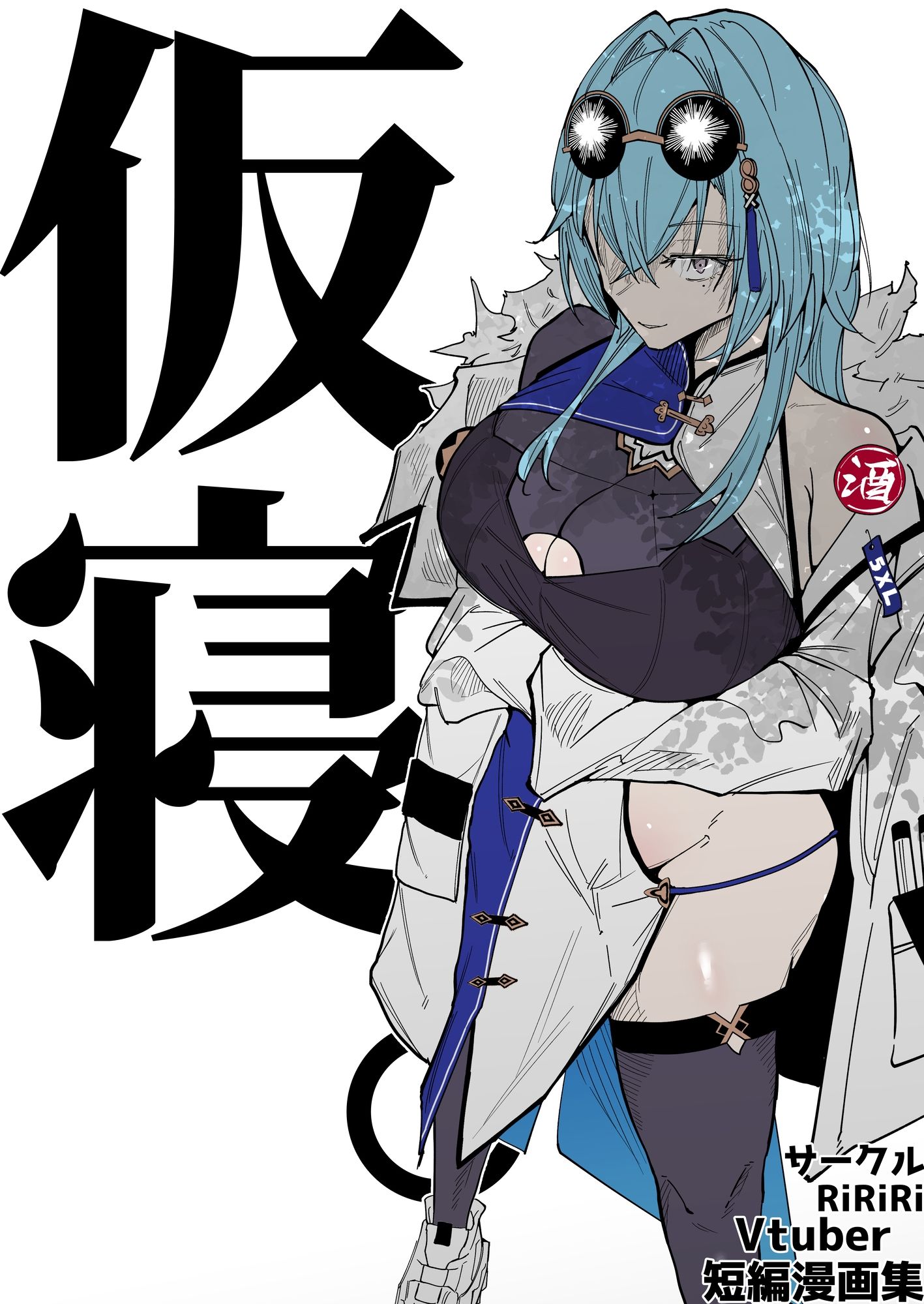 仮寝。8