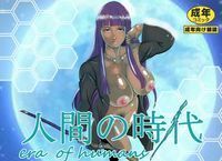 人間の時代総集編の作品画像 1
