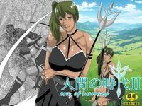人間の時代総集編の作品画像 2