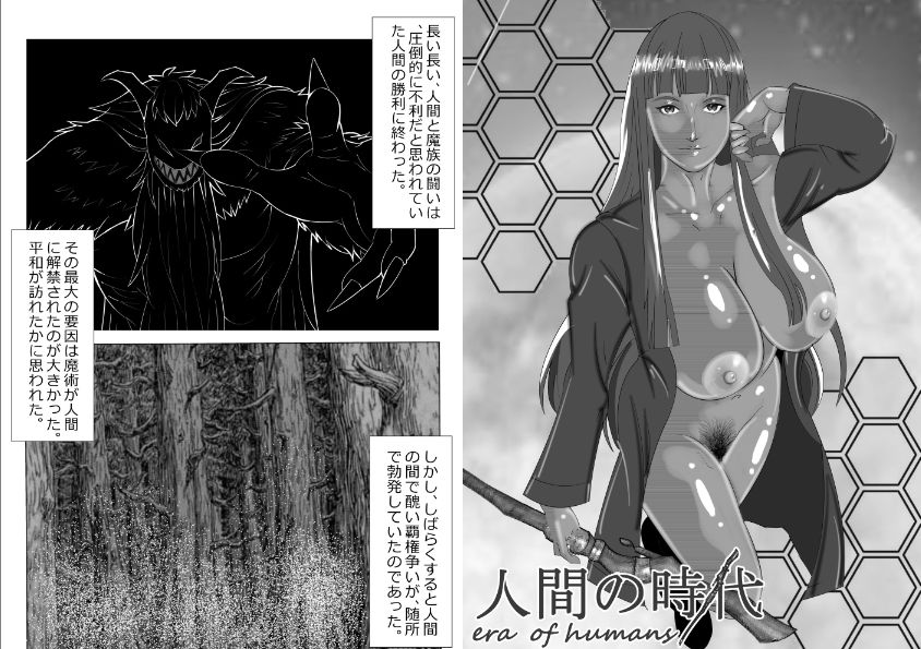 人間の時代総集編の作品画像 4