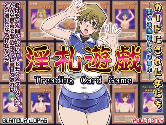 淫札遊戯【GLAMOUR WORKS】