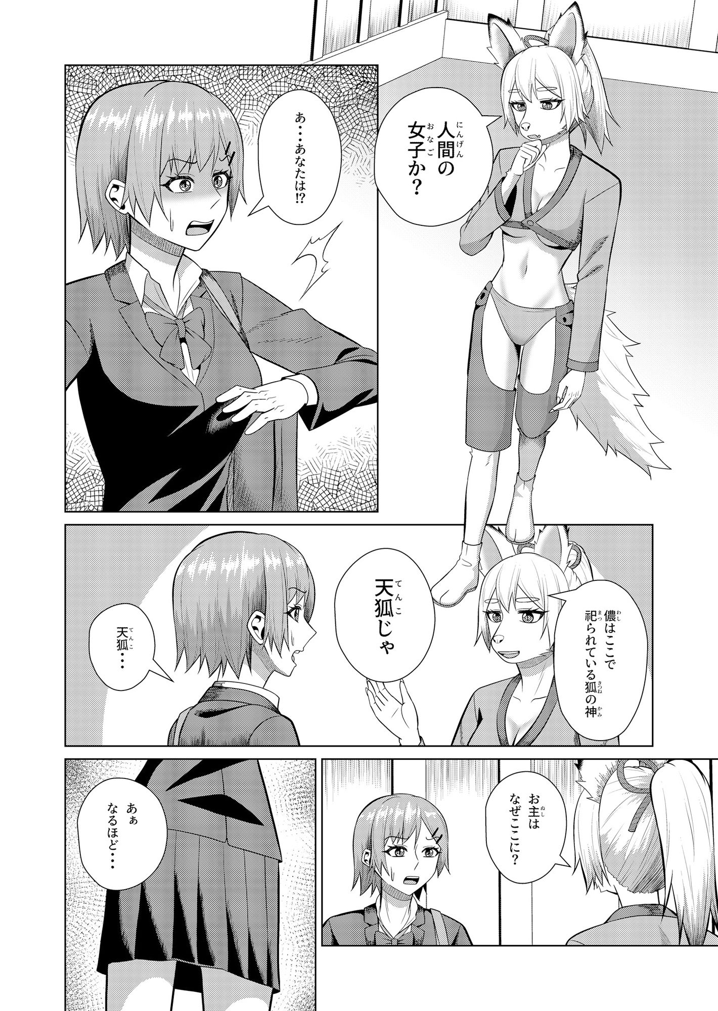 狐様はおいなりに夢中 画像2