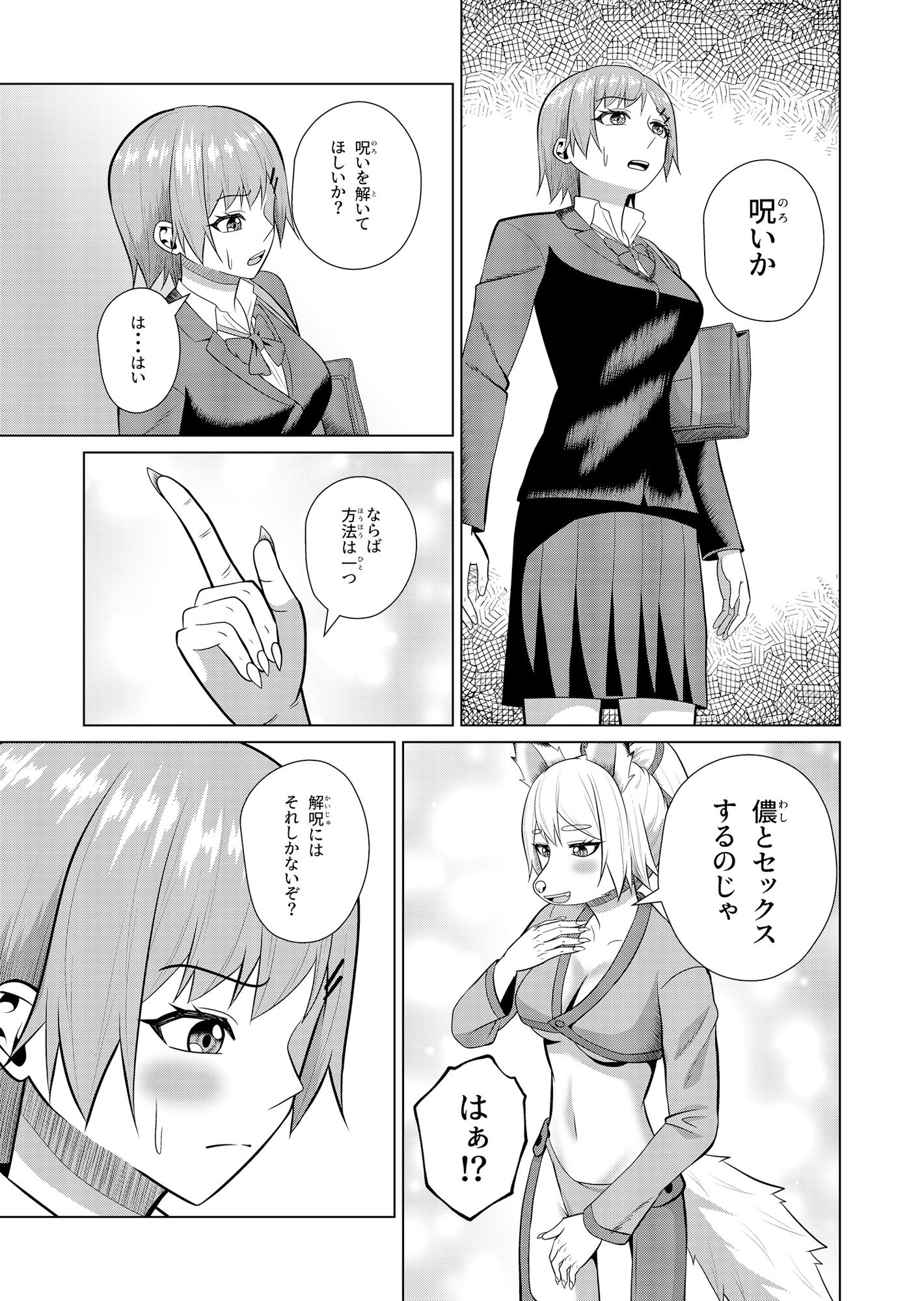 狐様はおいなりに夢中 画像3