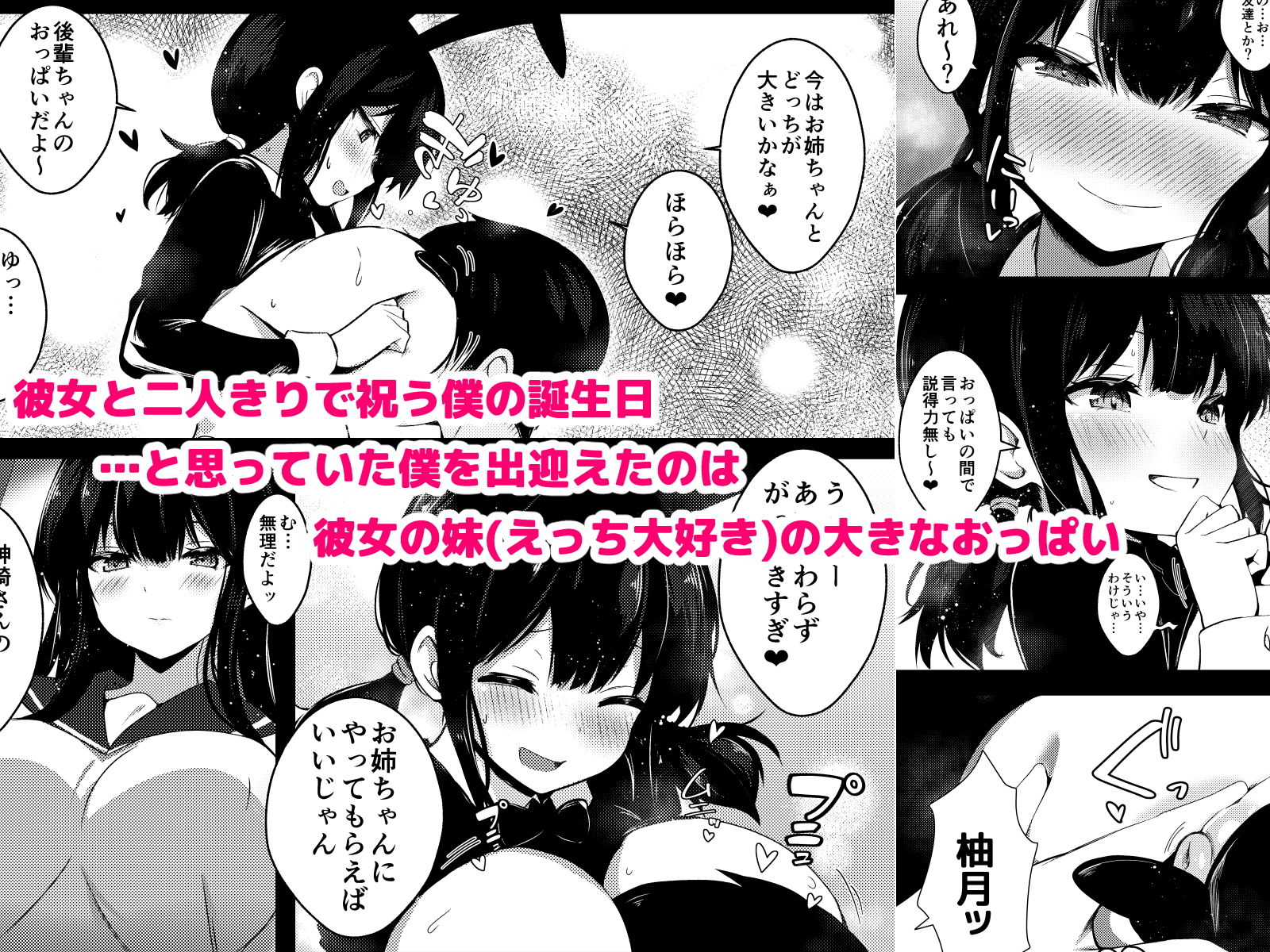 彼女姉妹に搾り取られる最高の誕生日1