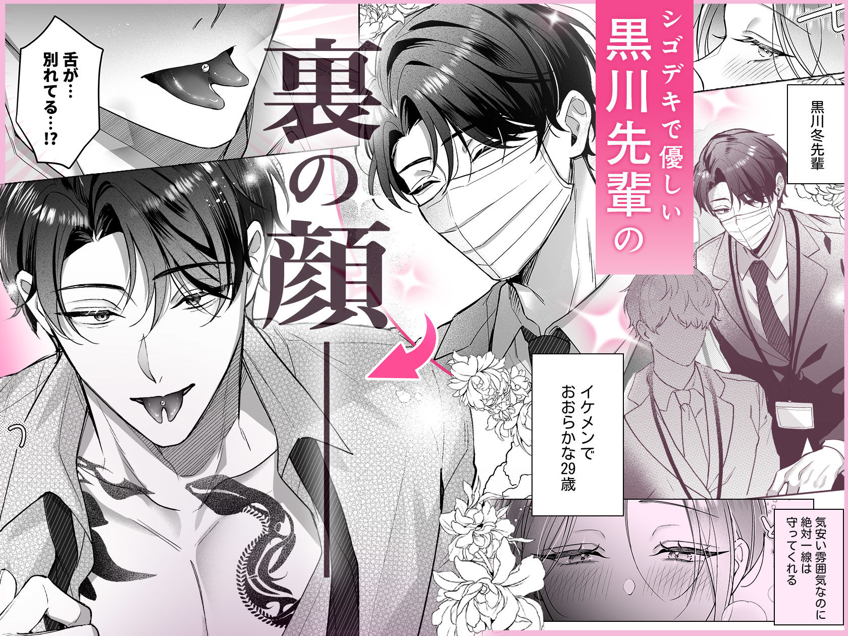 【スプリットタン×背徳オフィスSEX】黒川先輩の割れたエロ舌にクリを貪られて仕事ができない件のサンプル画像 0