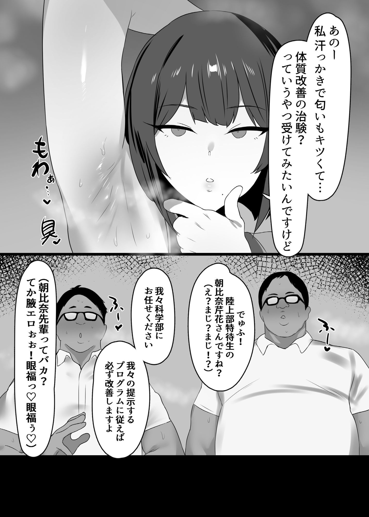 【エロ漫画】牝臭改善サイエンス1