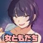 女ともだちにラブホへ連れてかれた話