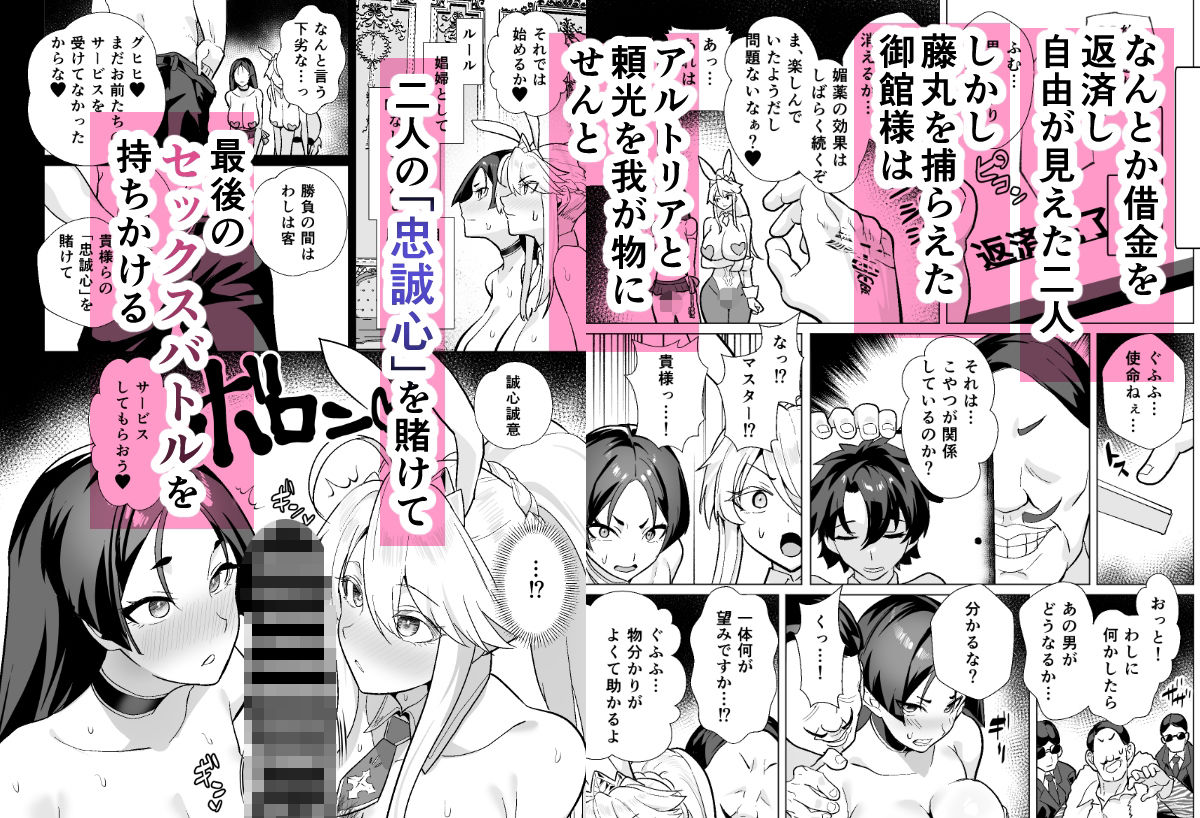 【エロ漫画】極東絢爛賭博島ドリームアイランド3 アルトリア＆頼光編5