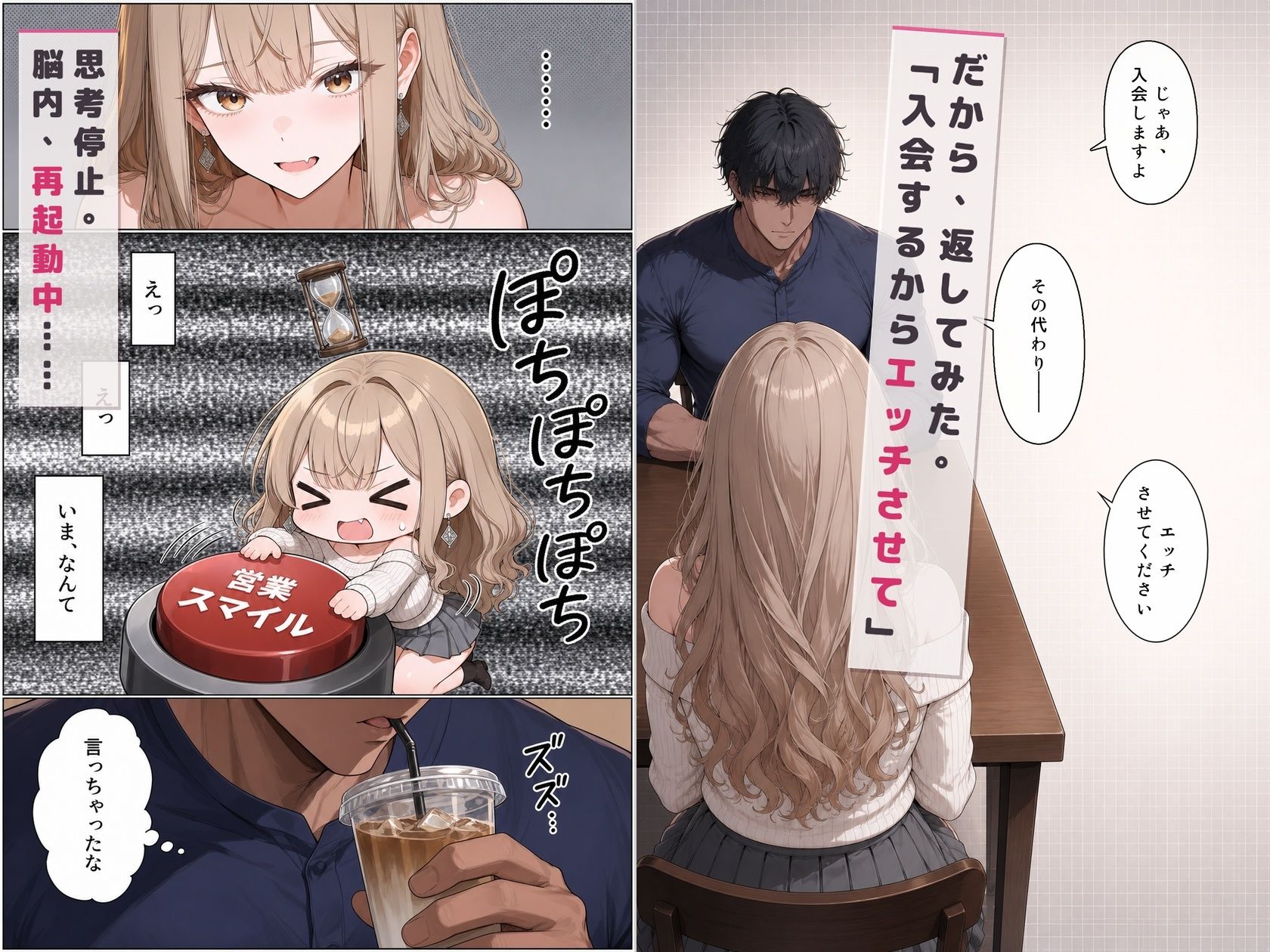 マルチ勧誘の港区女子に「入会するからエッチさせて」と返してみた 画像3