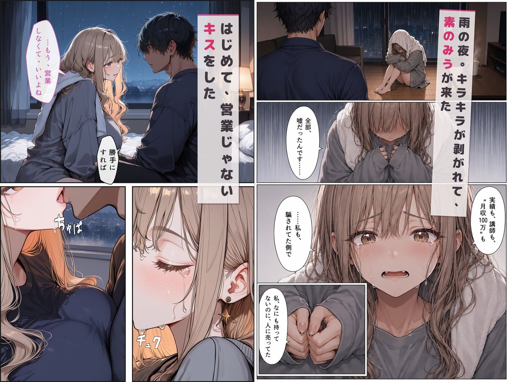 マルチ勧誘の港区女子に「入会するからエッチさせて」と返してみた 画像8