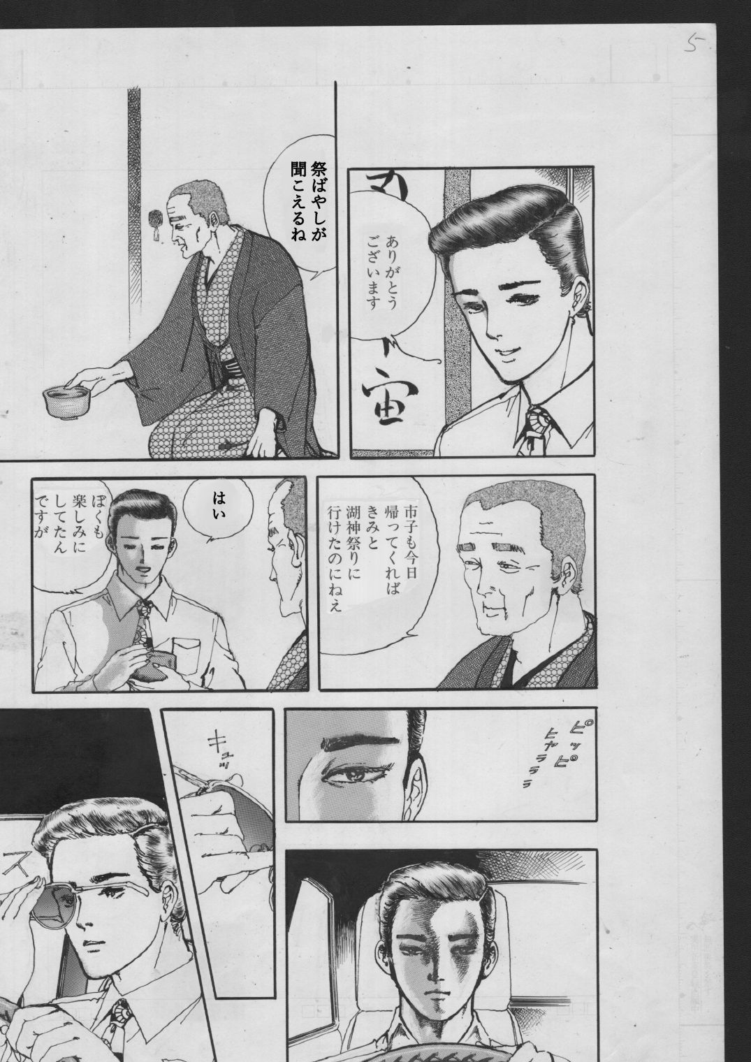 少女・蜜の宴の作品画像 3
