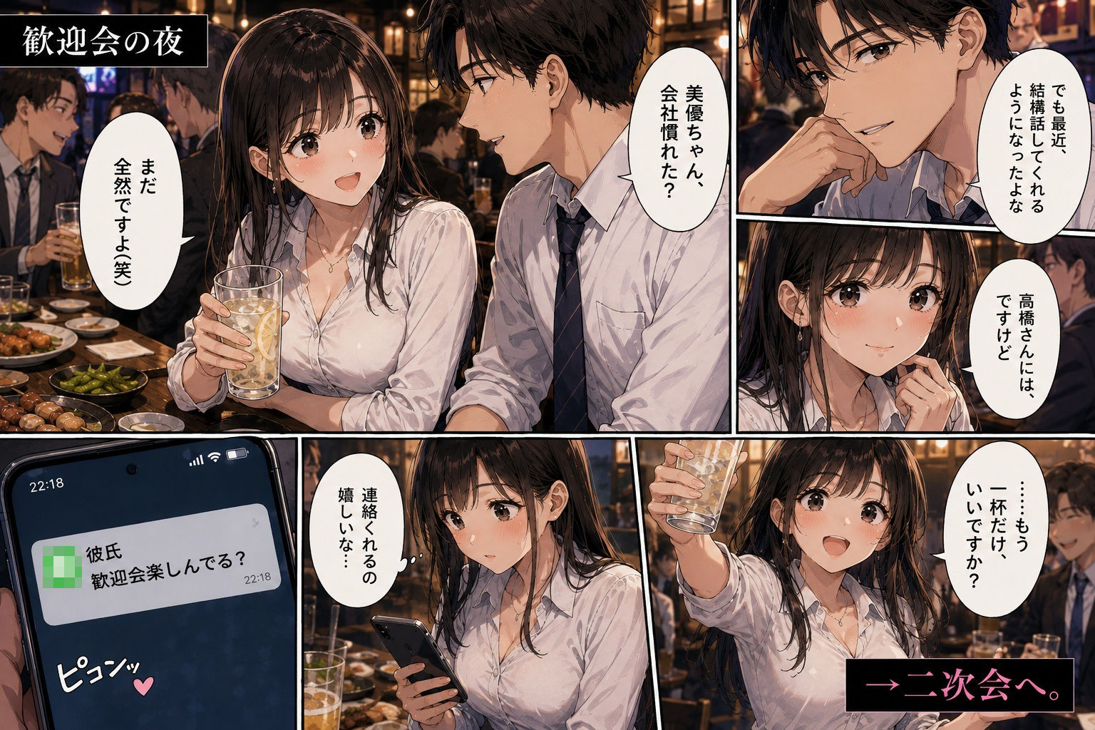 新入社員の彼女が、歓迎会で先輩社員に寝取られた。 〜「終電逃しちゃった」午前0時に届いたLINE〜 画像1