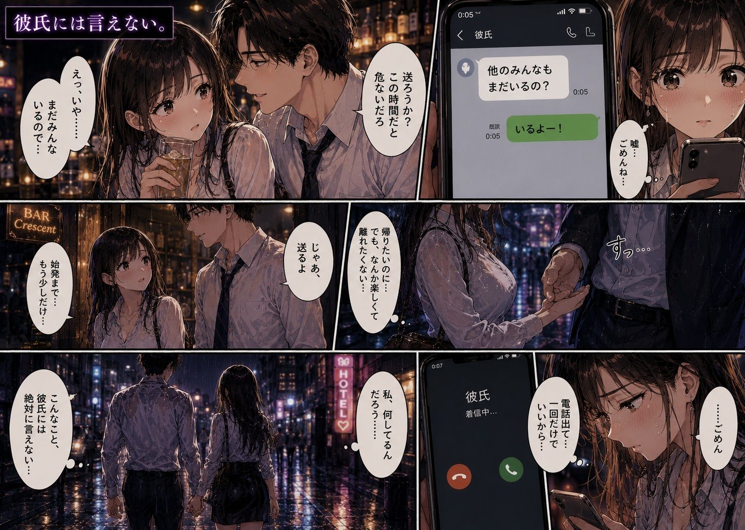 新入社員の彼女が、歓迎会で先輩社員に寝取られた。 〜「終電逃しちゃった」午前0時に届いたLINE〜 画像2