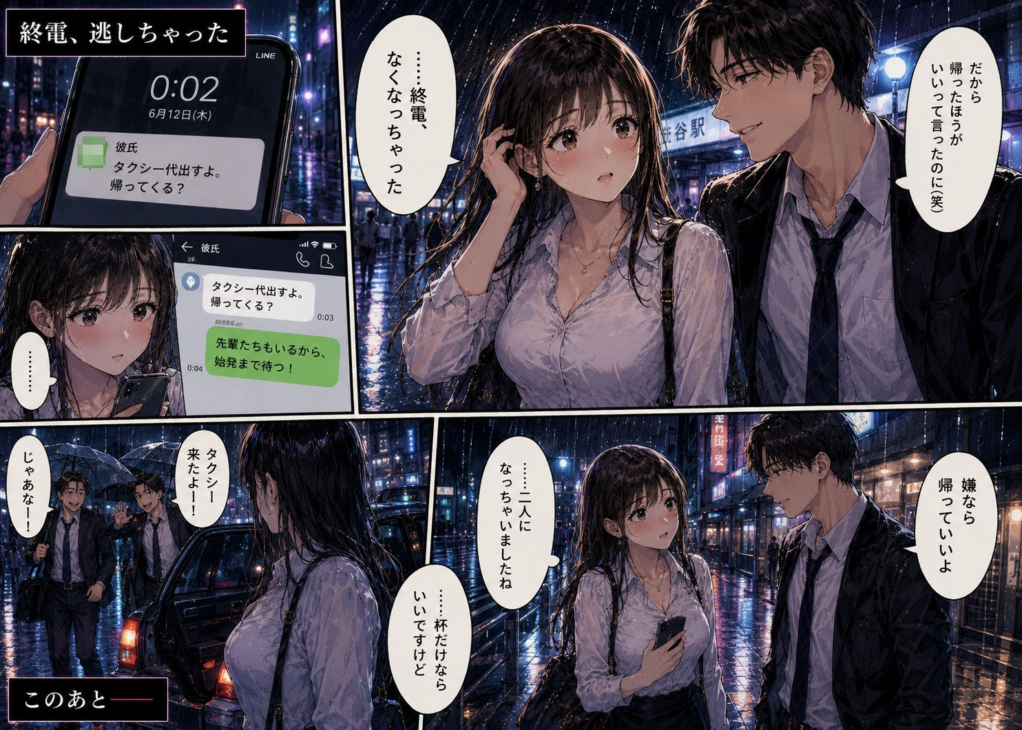 新入社員の彼女が、歓迎会で先輩社員に寝取られた。 〜「終電逃しちゃった」午前0時に届いたLINE〜 画像3