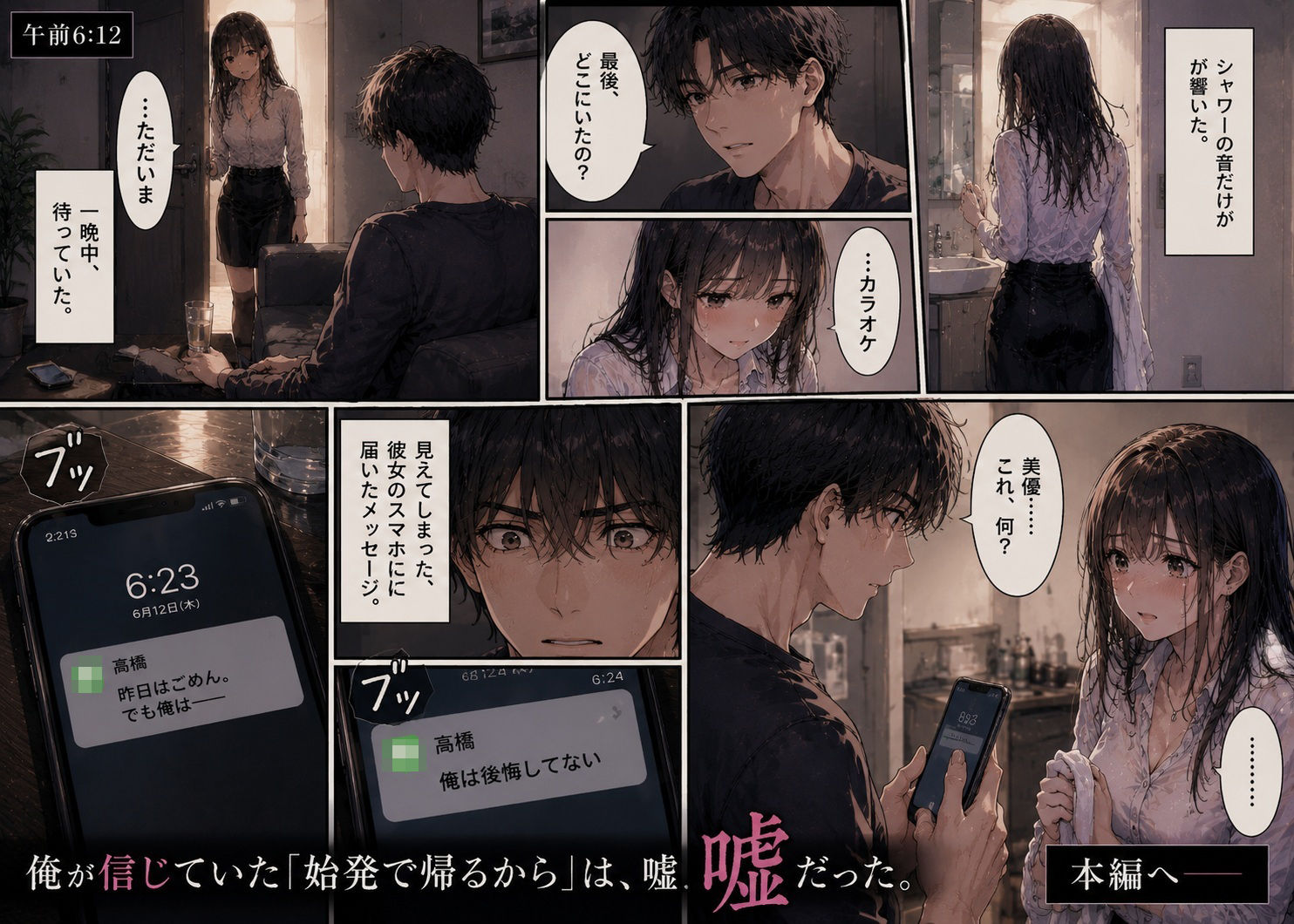 新入社員の彼女が、歓迎会で先輩社員に寝取られた。 〜「終電逃しちゃった」午前0時に届いたLINE〜 画像4