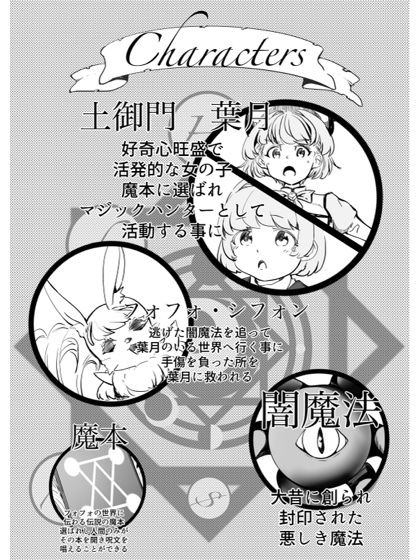マジックハンターはづき 画像1