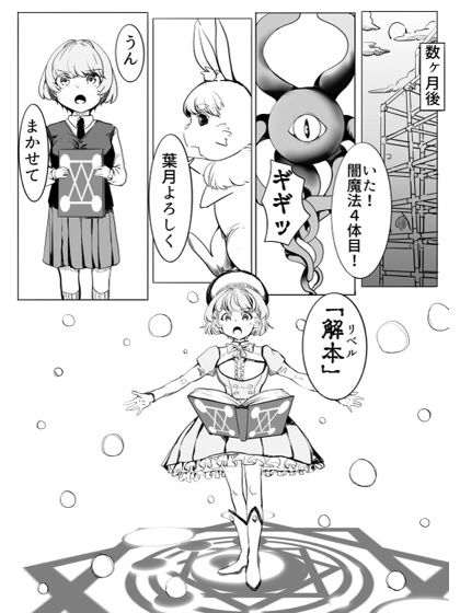マジックハンターはづき 画像8